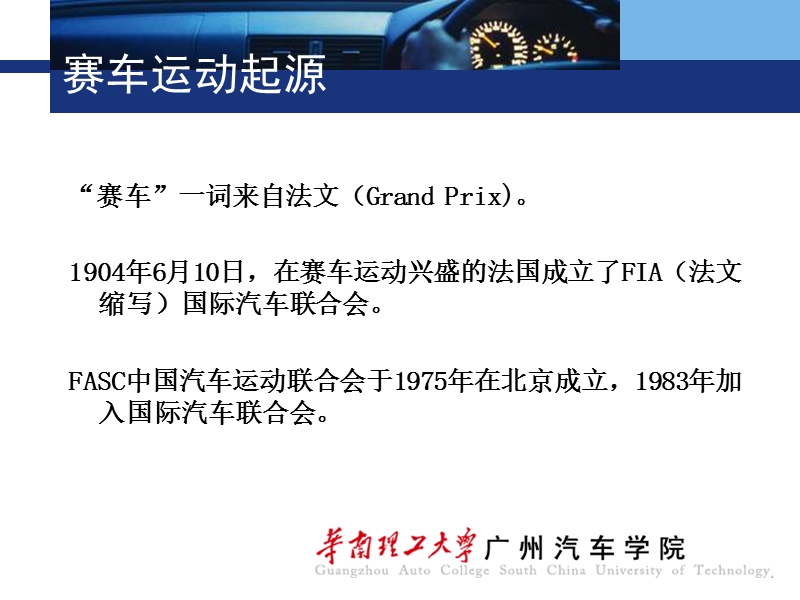 第九章赛车运动.ppt_第3页