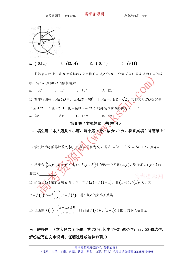 《ks5u首发》陕西省西安市八校2018届高三上学期第一次联考数学（文）试题 word版含答案.doc_第3页