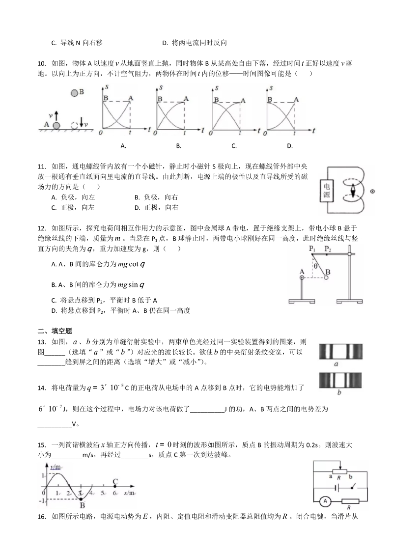 2018年上海市奉贤区高三下学期调研测试（二模）物理试题.doc_第2页