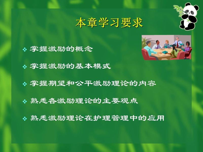 第七章-护理管理中的激励.ppt_第2页