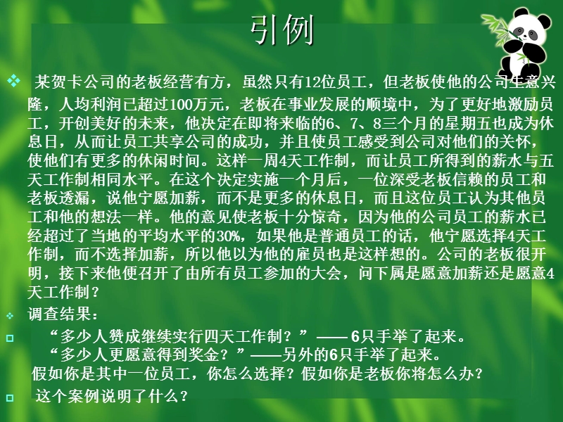 第七章-护理管理中的激励.ppt_第3页