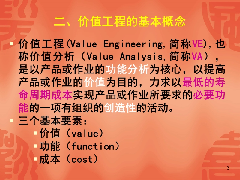 第六章-价值工程.ppt_第3页