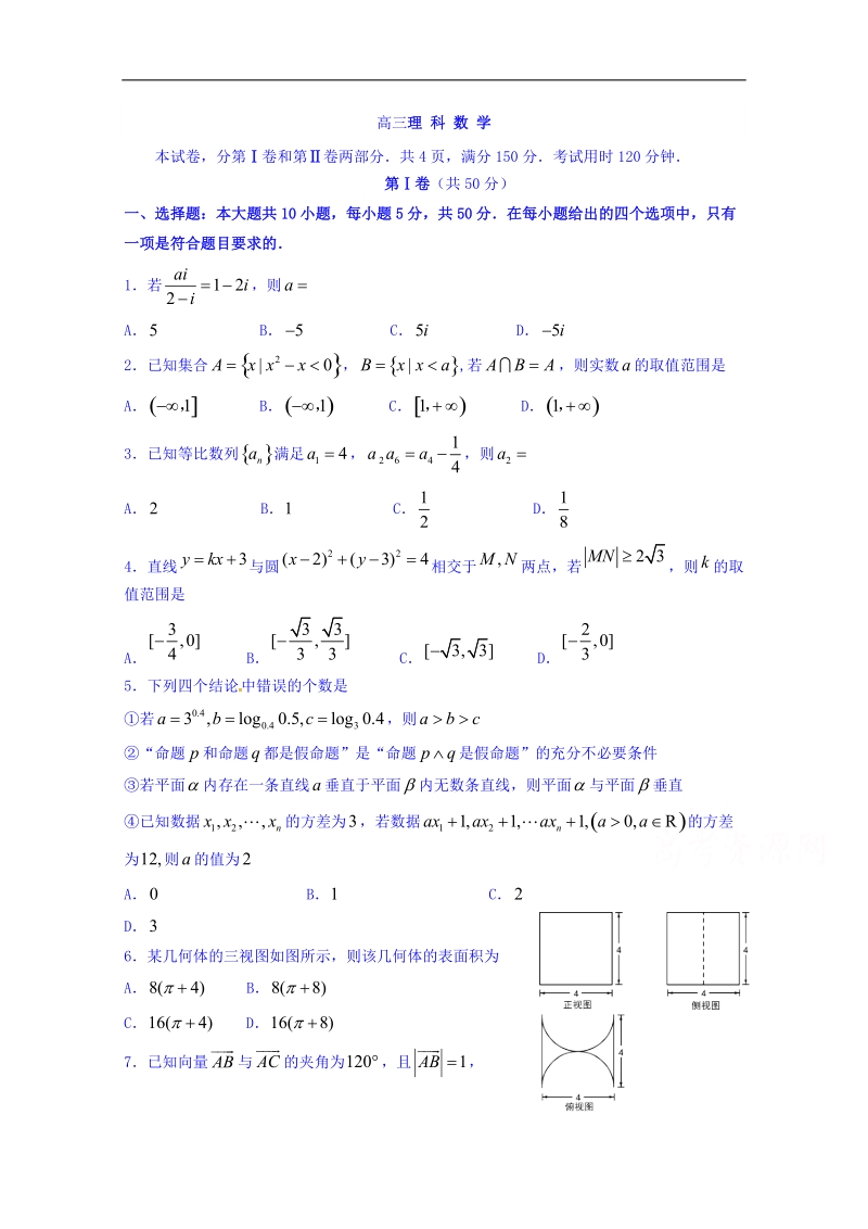 山东省桓台第二中学2018届高三4月月考数学（理）试题 word版含答案.doc_第1页