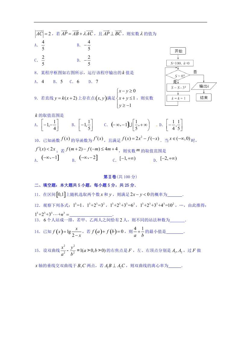 山东省桓台第二中学2018届高三4月月考数学（理）试题 word版含答案.doc_第2页