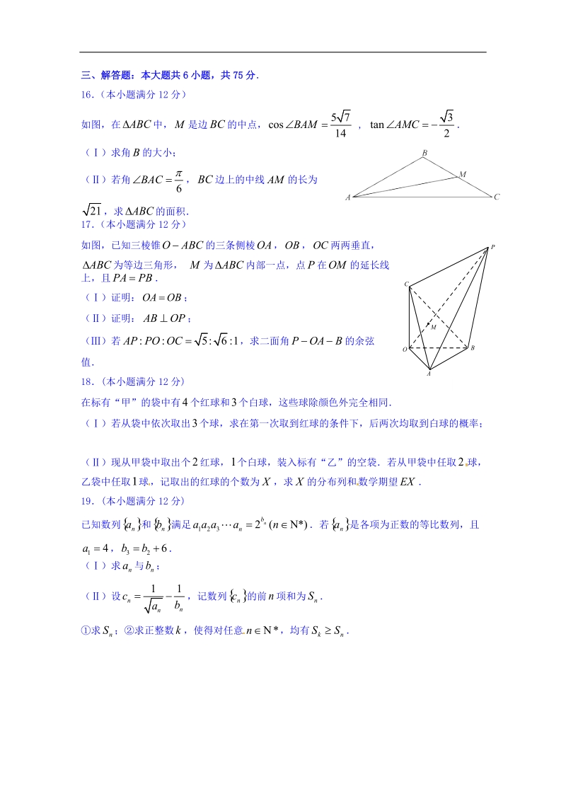 山东省桓台第二中学2018届高三4月月考数学（理）试题 word版含答案.doc_第3页