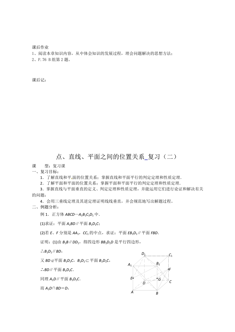 数学：第二章《点、直线、平面之间的位置关系》教案（新人教A版必修2）.pdf_第3页