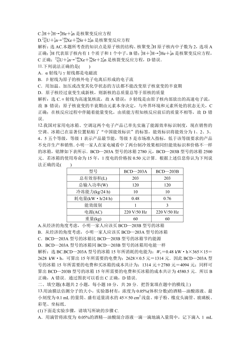 人教物理选修1-2模块综合检测.pdf_第3页