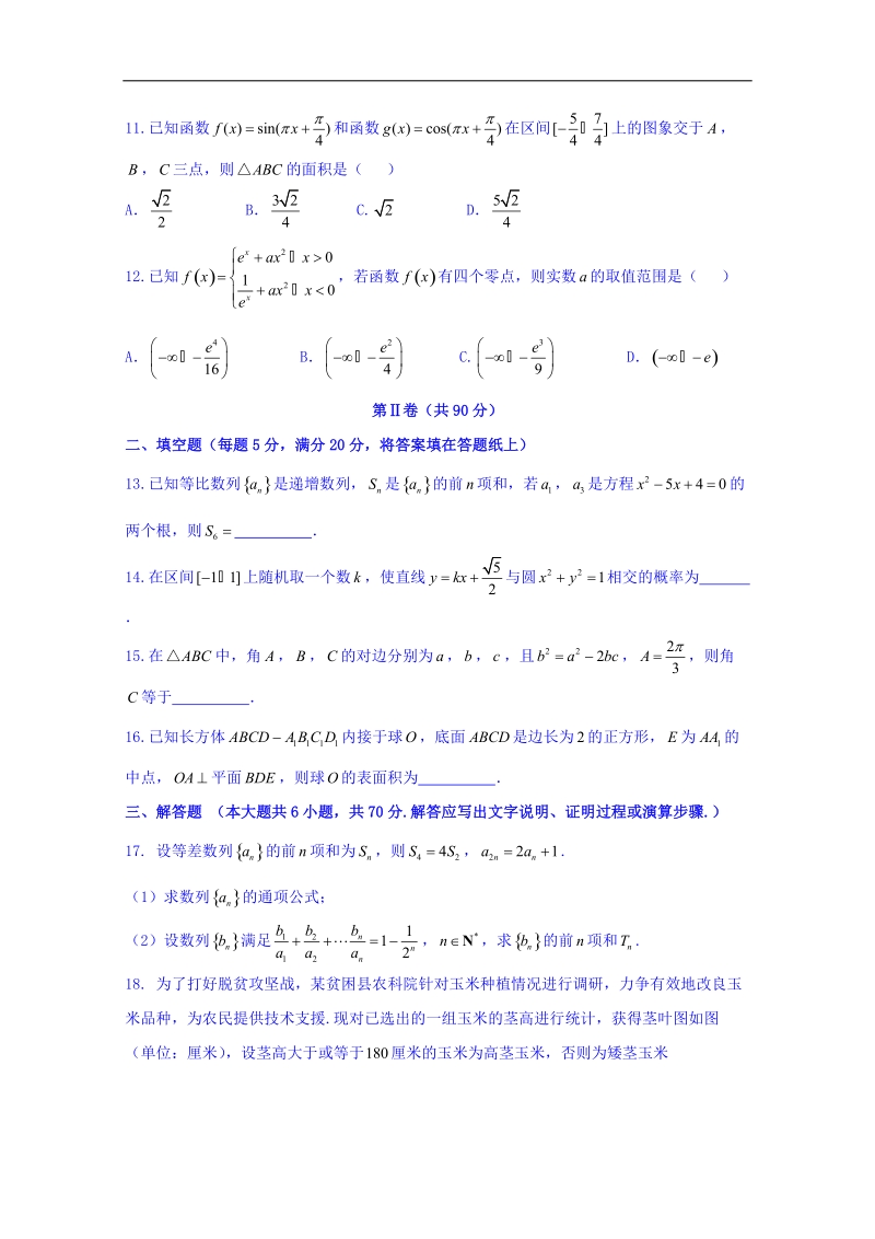 黑龙江省佳木斯市第一中学2018届高三第七次调研考试数学（文）试题 word版含答案.doc_第3页