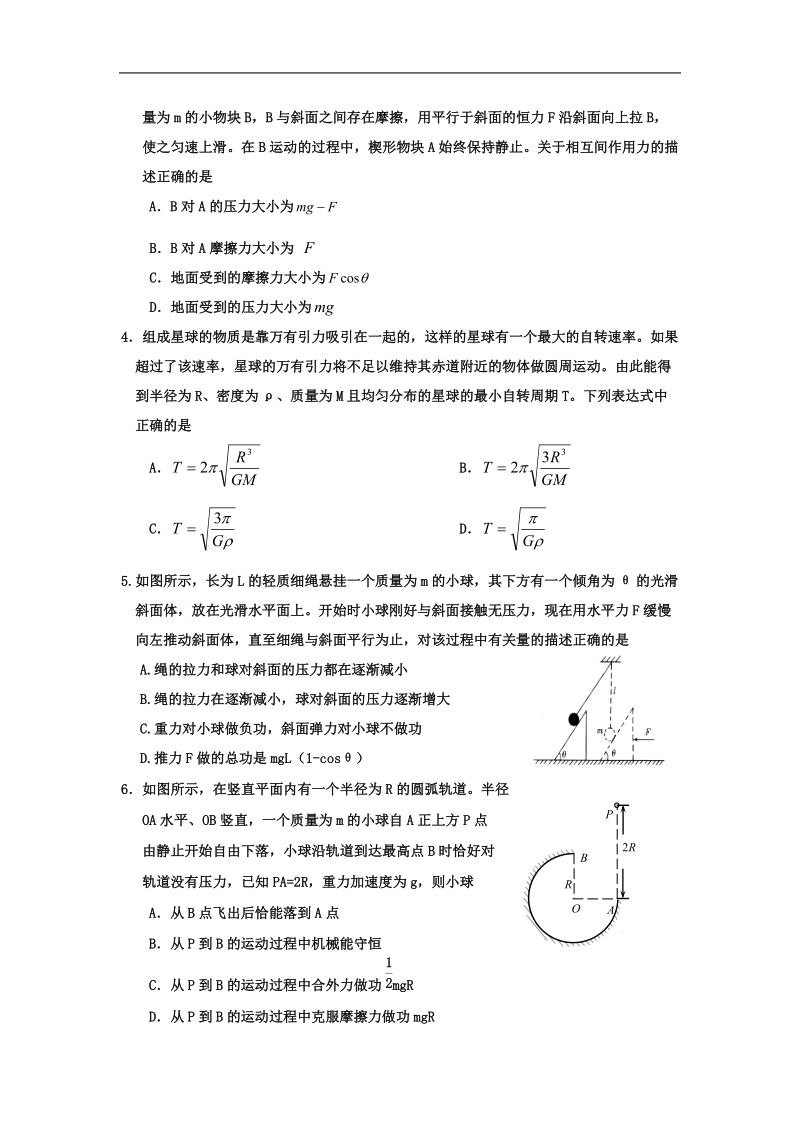 吉林省吉林市普通高中2013年高三上学期期末考试物理试题.doc_第2页