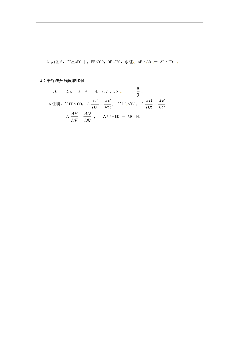 福建省漳州市北师大版2018年九年级数学上册课时作业：4.2平行线分线段成比例.doc_第2页