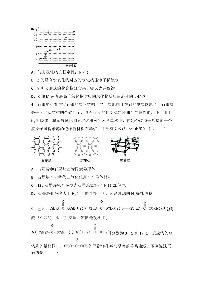 2016年湖北省襄阳五中高考化学适应性试卷（5月份）（一）（解析版）.doc_第2页