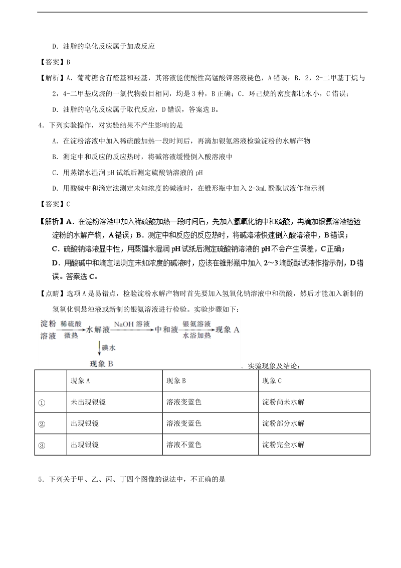 2017年山西省临汾市高三考前适应性训练考试（三）理综化学试题（解析版）.doc_第2页