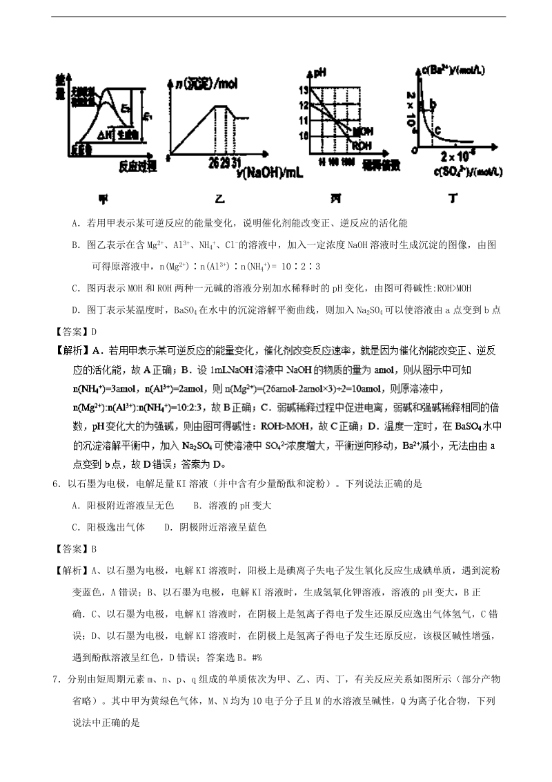 2017年山西省临汾市高三考前适应性训练考试（三）理综化学试题（解析版）.doc_第3页