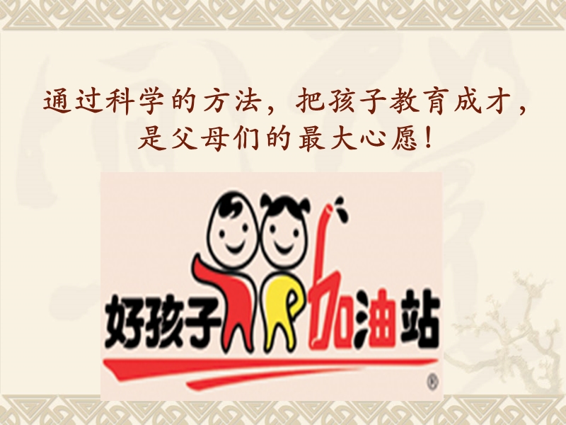 (付慧然)2怎样表扬孩子最有效.ppt_第3页