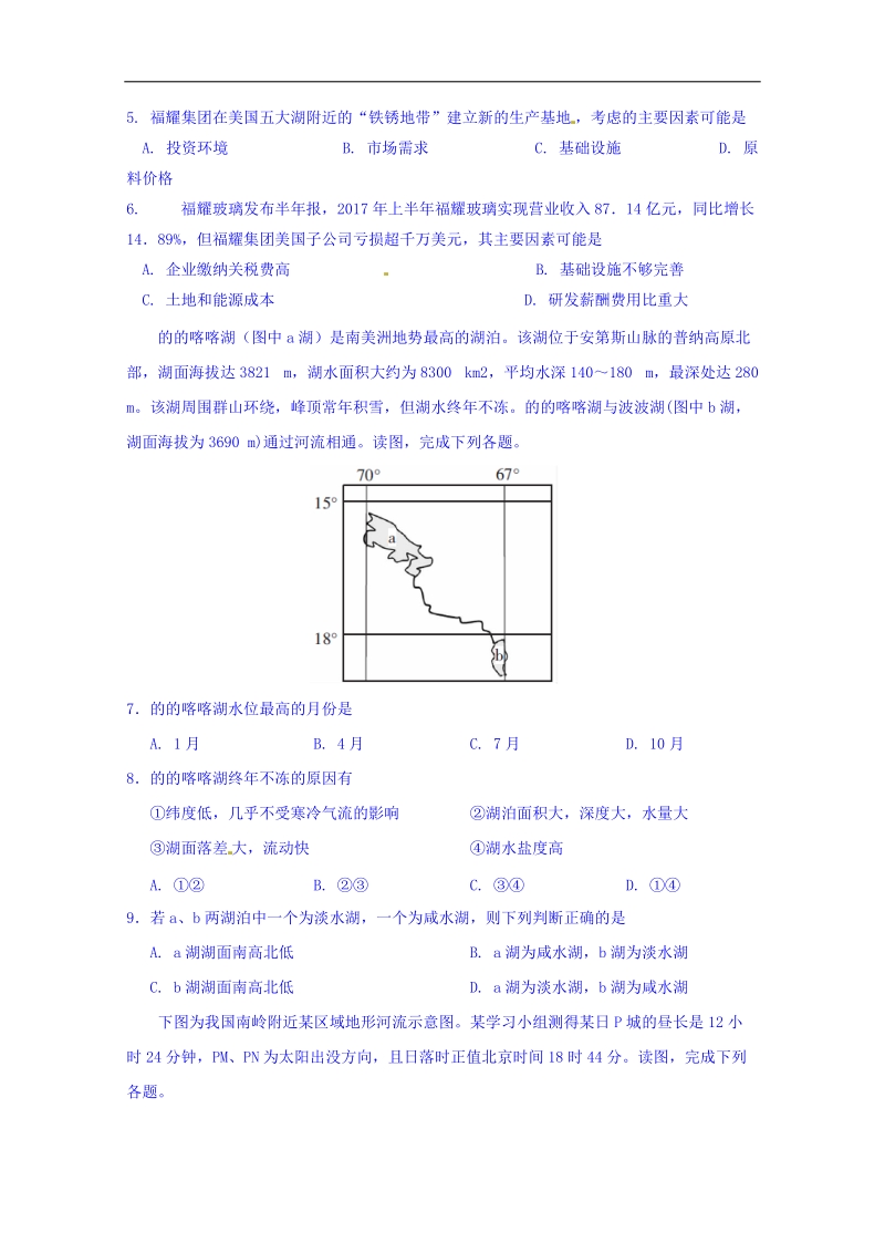 陕西省黄陵中学2018届高三（重点班）下学期第一次大检测地理试题 word版含答案.doc_第2页