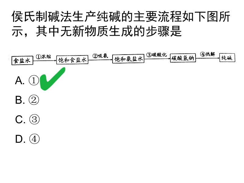 2013年南通中考化学题.ppt_第2页