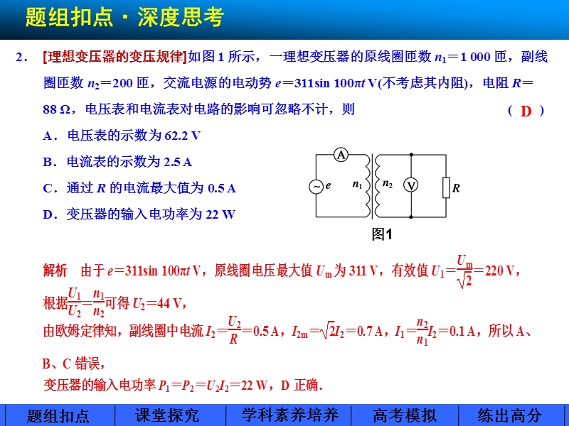 10.2变压器、电能的输送.ppt_第3页