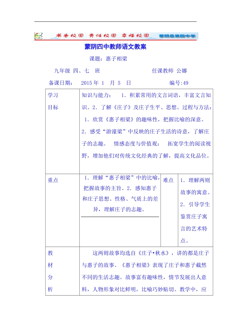 山东省临沂市蒙阴县第四中学人教版2018年九年级语文下册教案 20《惠子相梁》.doc_第1页