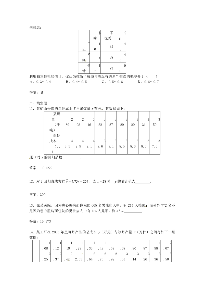 数学：第三章《统计案例》测试（2）（新人教A版选修2-3）.pdf_第3页