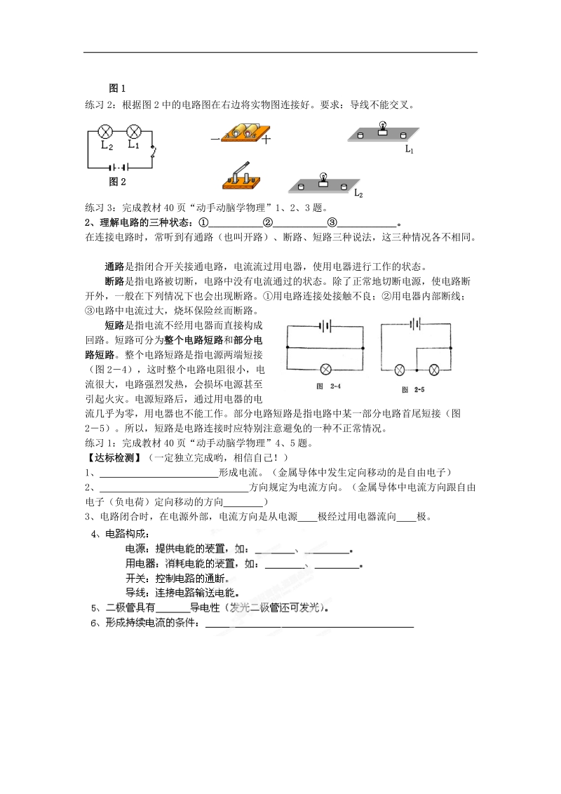 四川宜宾县双龙镇初级中学校2018年九年级物理导学案：15.2电流和电路.doc_第2页