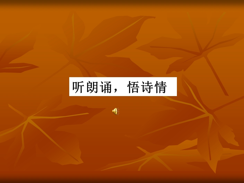 沁园春　长沙(上课定稿）.ppt_第3页