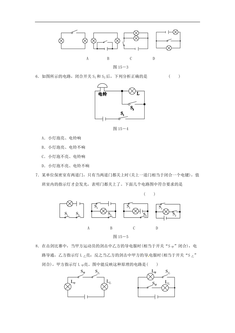 【解析版】广东省深圳市西丽第二中学2018年九年级物理全册第十五章 电流和电路复习习题 新人教版.doc_第2页