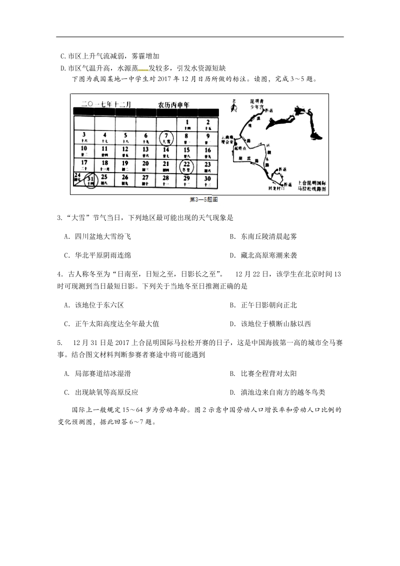 四川省成都市龙泉驿区第二中学校2018届高三3月市“二诊”模拟考试文科综合试题 word版含答案.docx_第2页