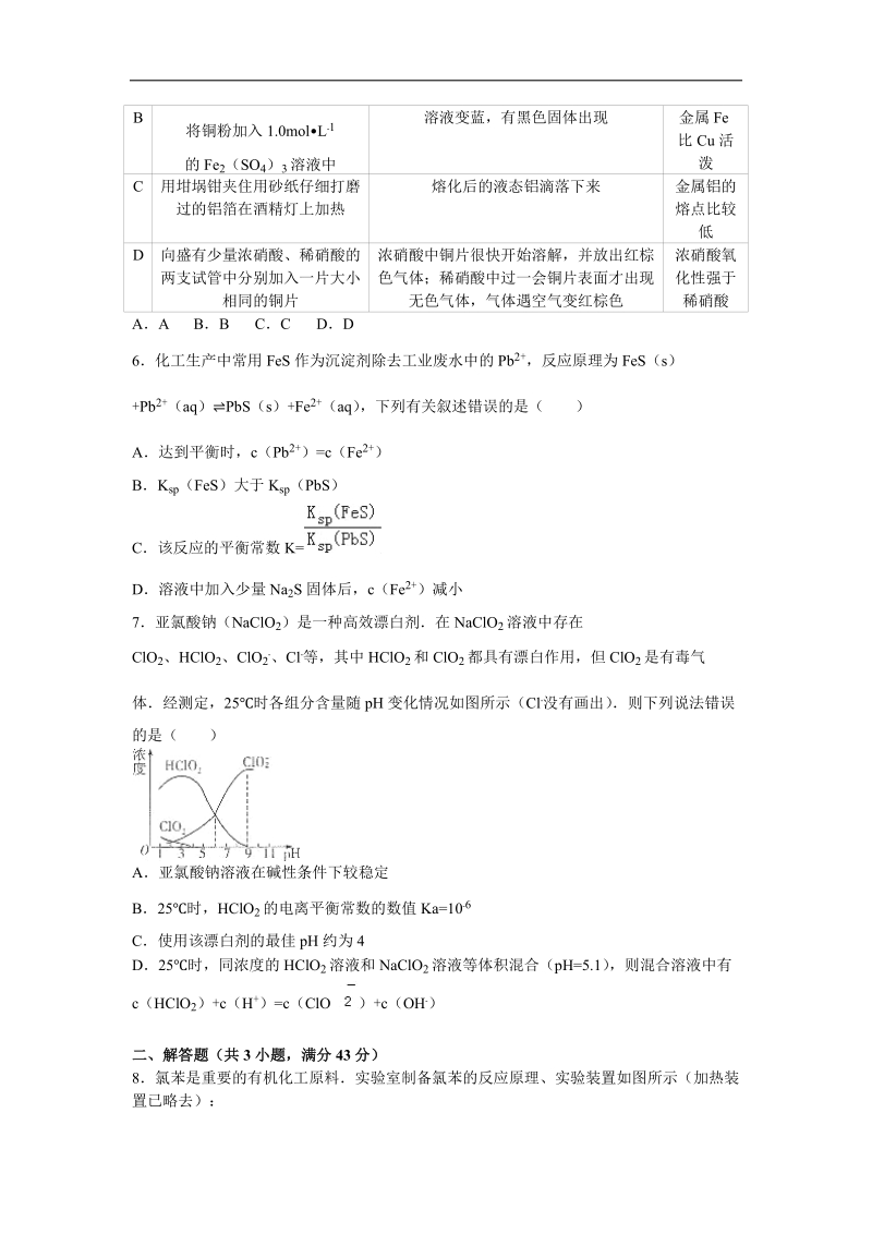 2016年山东省潍坊市高考化学三模试卷（解析版）.doc_第2页