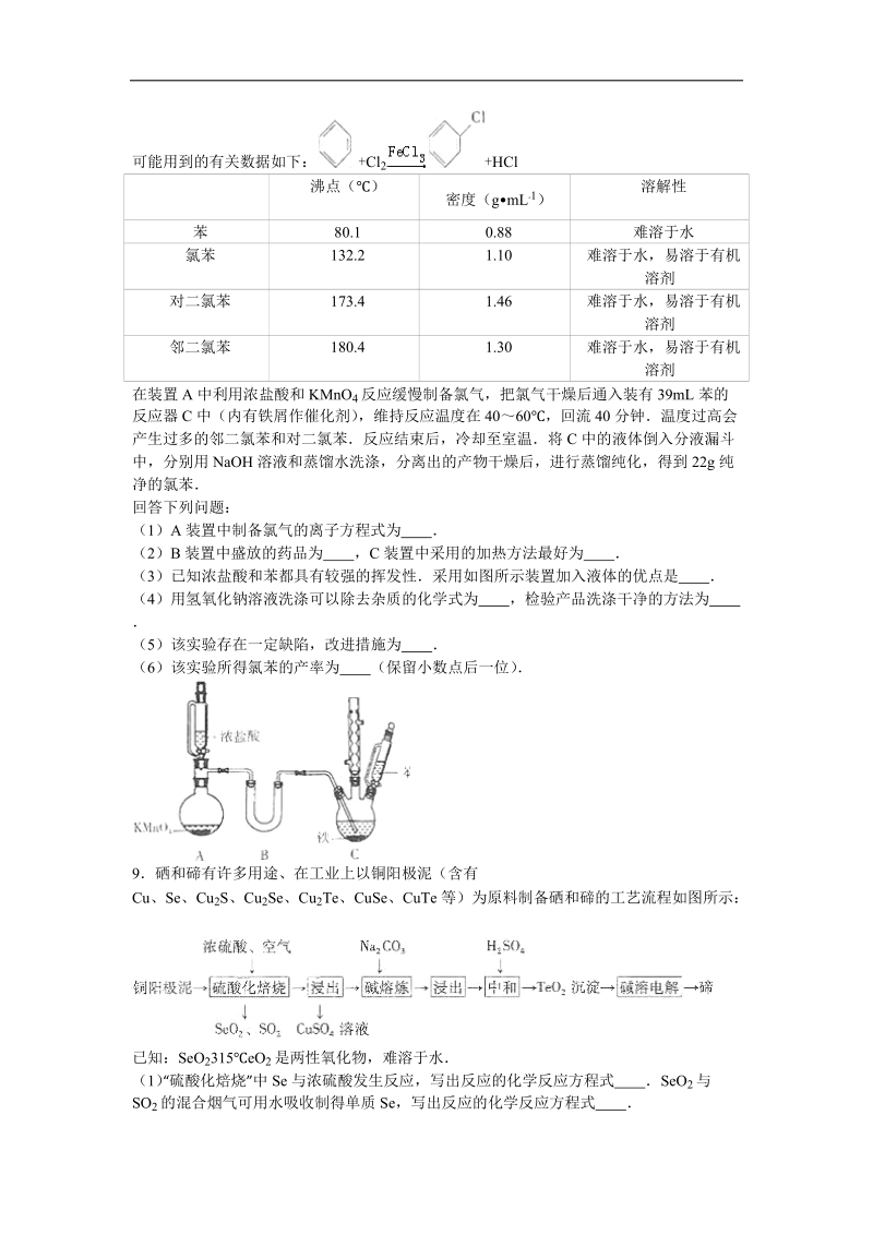 2016年山东省潍坊市高考化学三模试卷（解析版）.doc_第3页