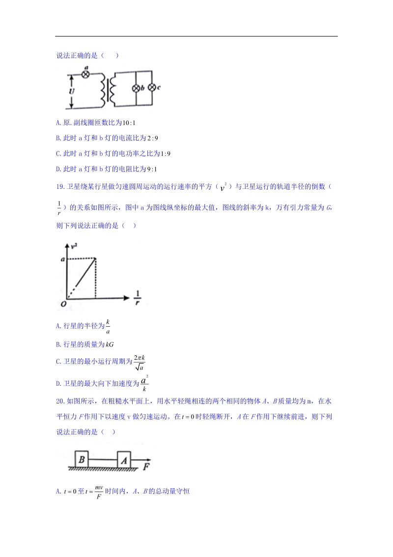 福建省龙岩市2018届高三教学质量检测（2月）理综物理试题 word版含答案.doc_第3页