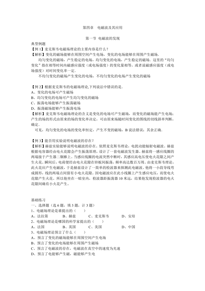 物理：选修1-1人教版第4章电磁波及其应用.pdf_第1页