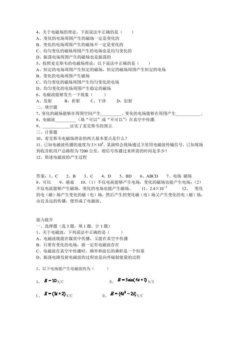 物理：选修1-1人教版第4章电磁波及其应用.pdf_第2页