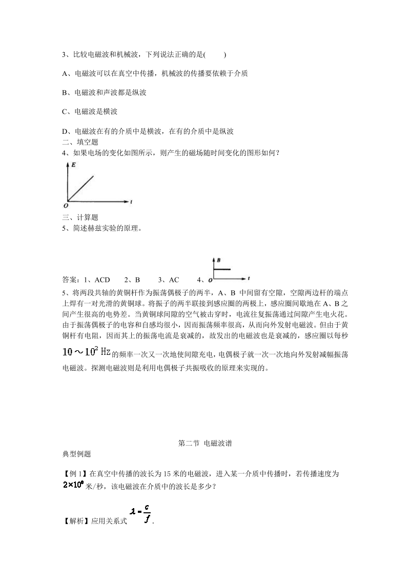 物理：选修1-1人教版第4章电磁波及其应用.pdf_第3页