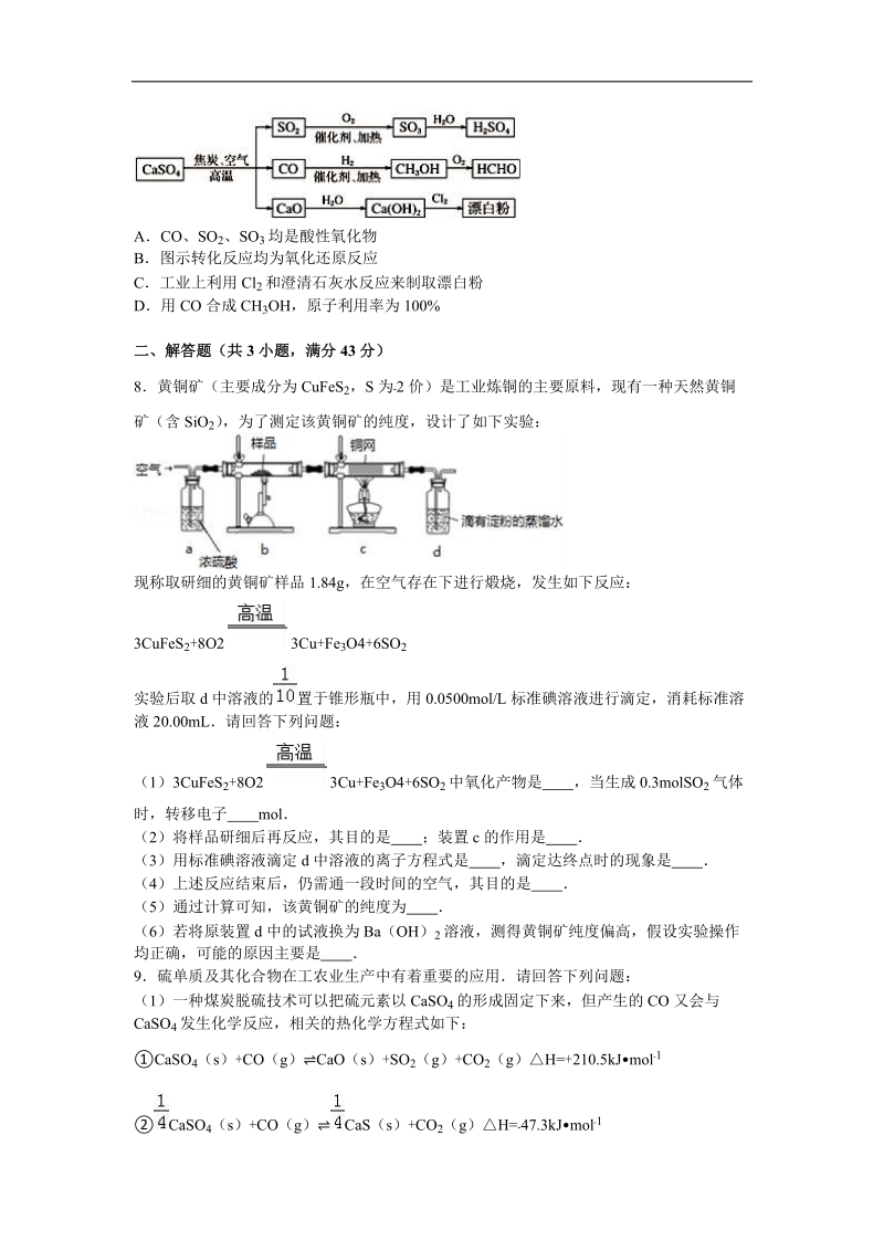 2016年宁夏银川市普通高中高考化学模拟试卷（4月份）（解析版）.doc_第2页