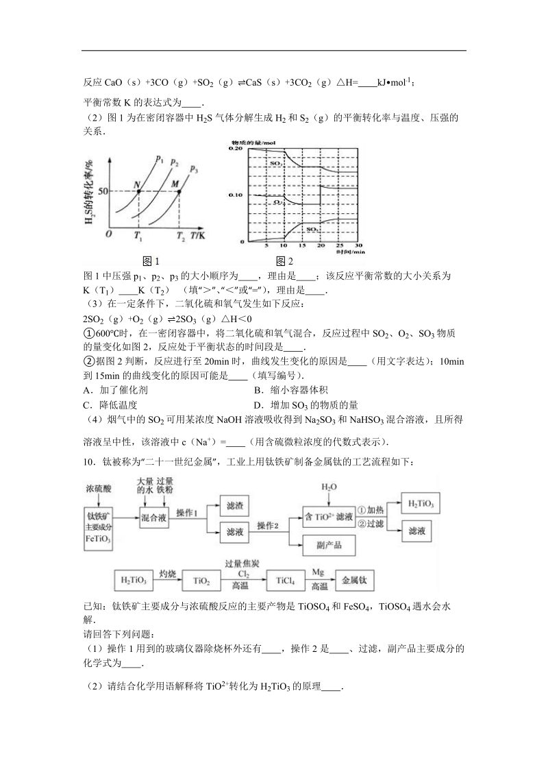 2016年宁夏银川市普通高中高考化学模拟试卷（4月份）（解析版）.doc_第3页