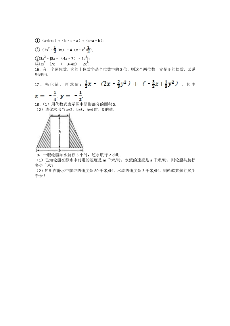 新人教版七年级上册第2章单元测试2.pdf_第2页