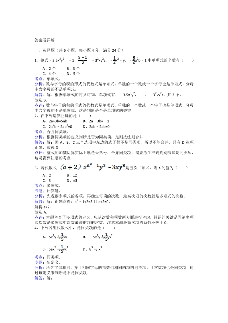 新人教版七年级上册第2章单元测试2.pdf_第3页