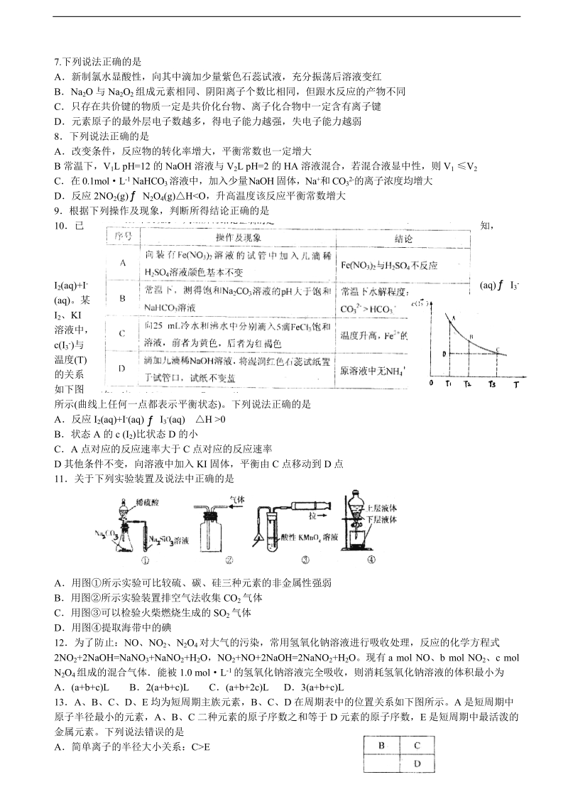 2016年山东师范大学附属中学高三上学期第三次模拟考试化学试题.doc_第2页