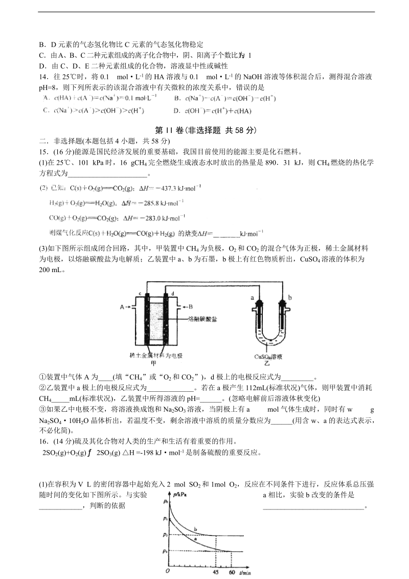 2016年山东师范大学附属中学高三上学期第三次模拟考试化学试题.doc_第3页