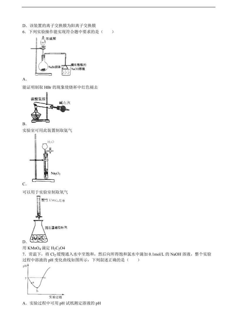 2016年河南省六市联考高考化学一模试卷（解析版）.doc_第2页