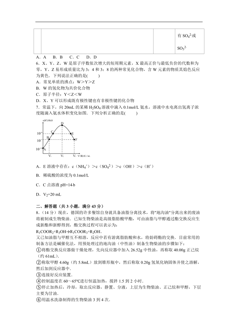 2016年重庆市高考化学三模试卷【解析版】.doc_第2页