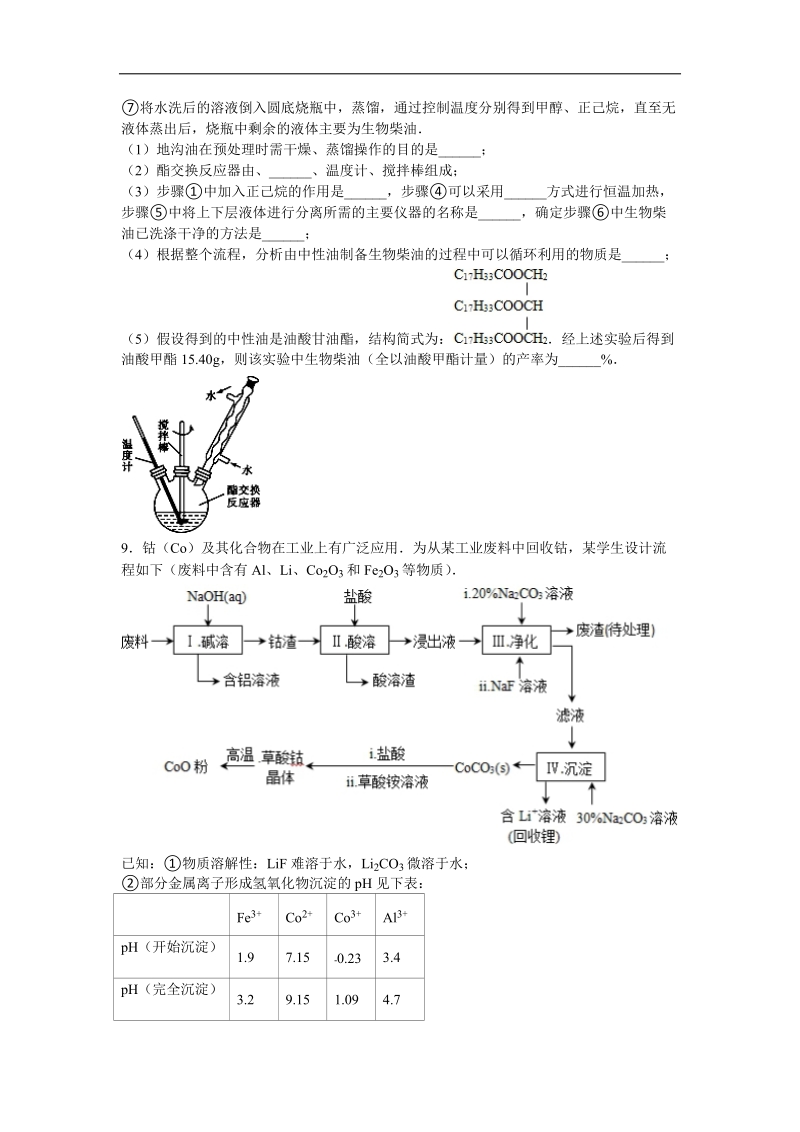 2016年重庆市高考化学三模试卷【解析版】.doc_第3页