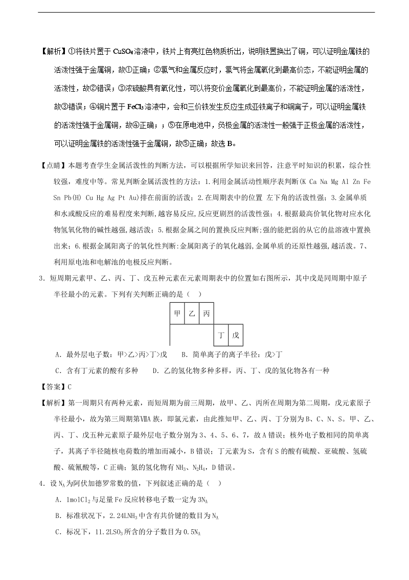 2017年宁夏固原市第一中学高三下学期第二次模拟考试理综化学试题（解析版）.doc_第2页