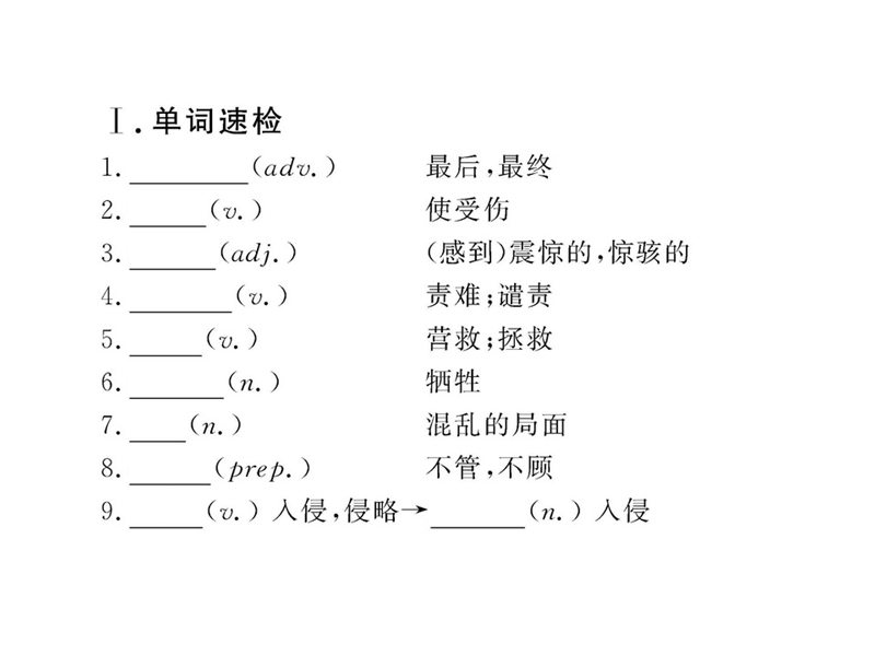 2012版高中英语全程复习方略复习课件：选修六moduel-6.ppt_第2页