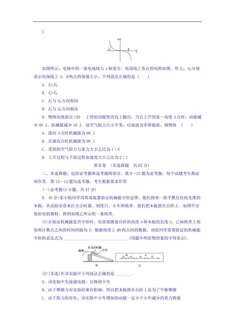 北大附中高三4月模拟仿真预测卷物理(三) word版含答案.doc_第3页