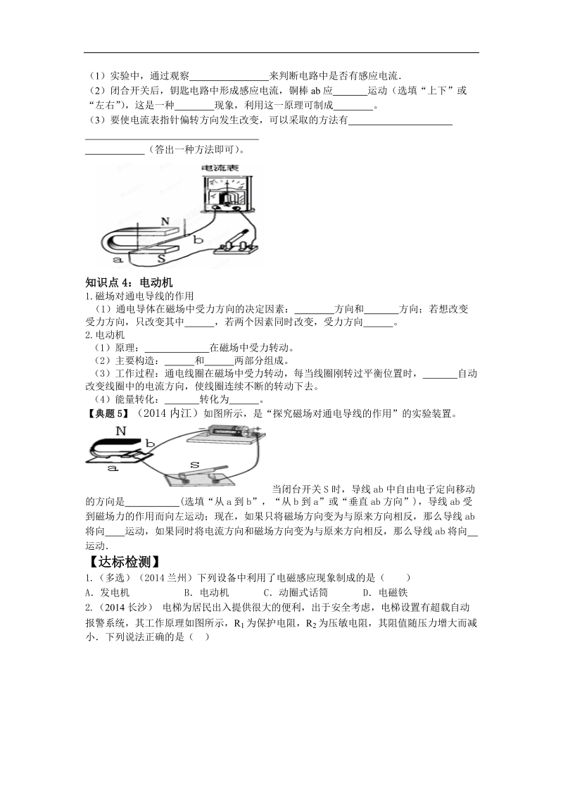 物理（人教版）2018年度中考复习学案 第十六章 电与磁.doc_第3页