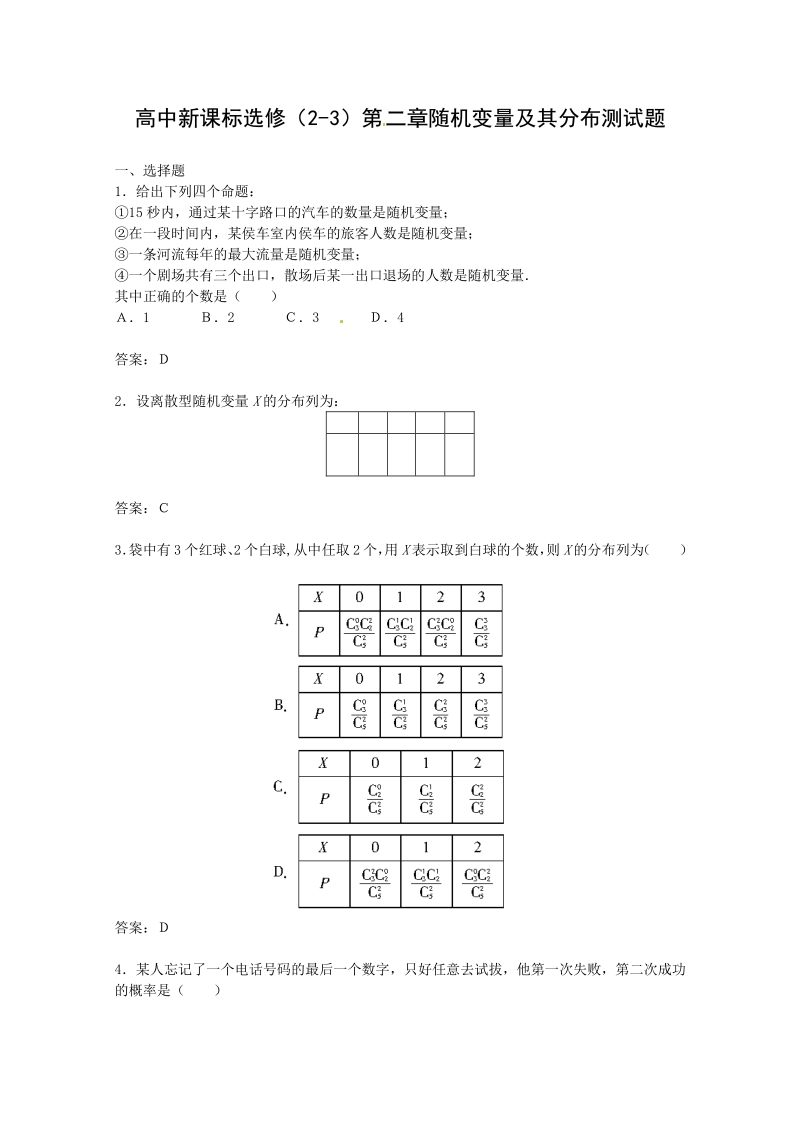 数学：第二章《随机变量及其分布》测试（2）（新人教A版选修2—3）.pdf_第1页