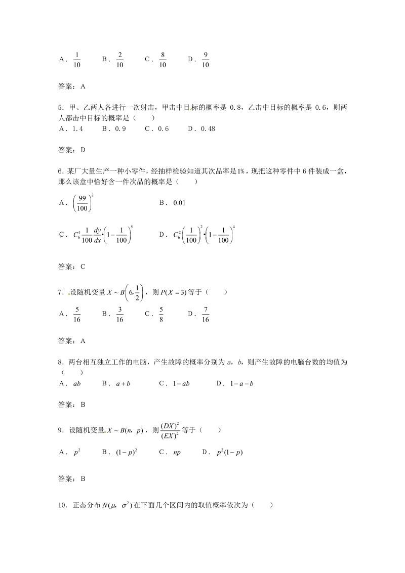 数学：第二章《随机变量及其分布》测试（2）（新人教A版选修2—3）.pdf_第2页