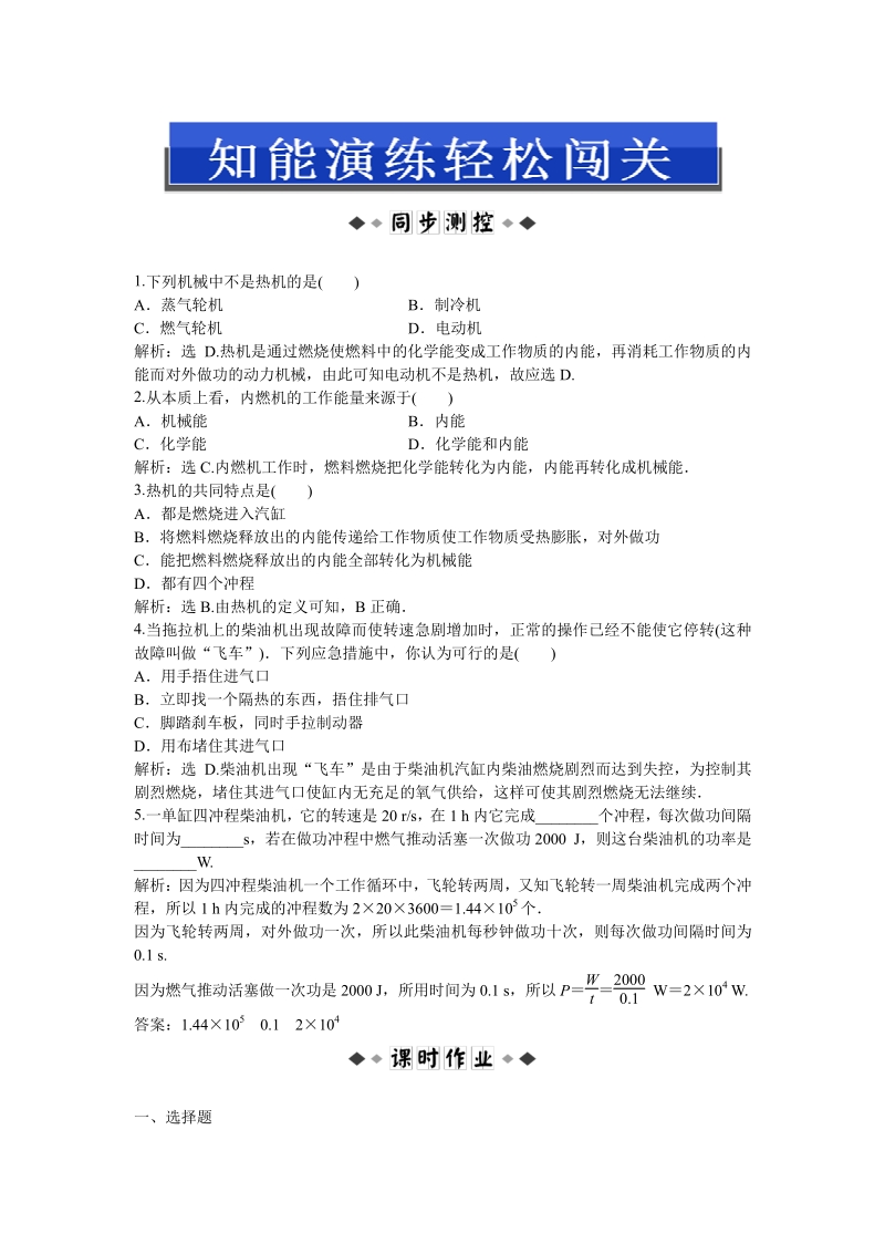 人教物理选修1-2第二章第三节知能演练轻松闯关.pdf_第1页