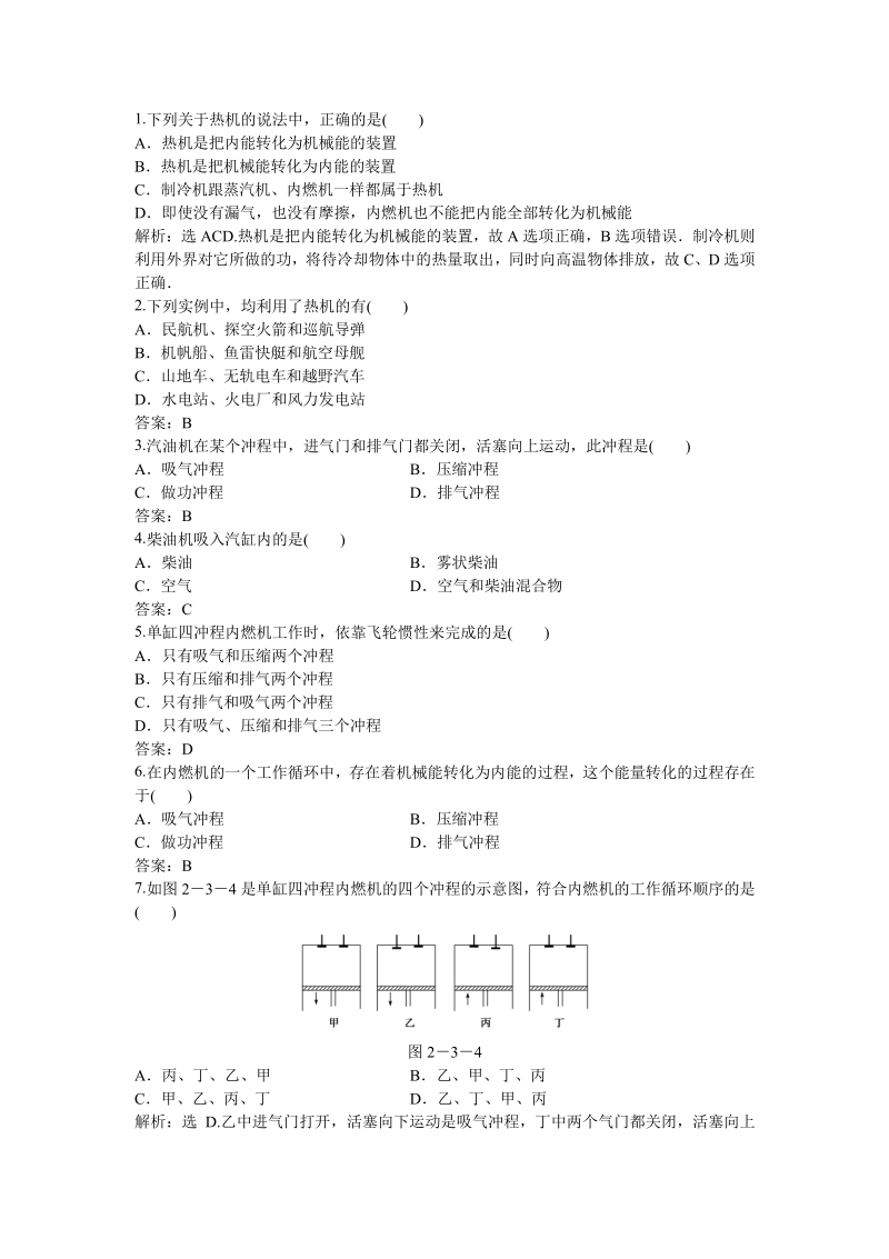 人教物理选修1-2第二章第三节知能演练轻松闯关.pdf_第2页